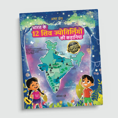 12 Shiva Jyotirlings Hindi paperback cover
